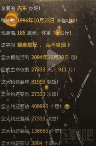 抖音死亡計(jì)算器怎么玩？抖音死亡計(jì)算器使用教程分享