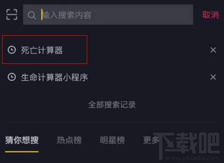 抖音死亡計(jì)算器怎么玩？抖音死亡計(jì)算器使用教程分享