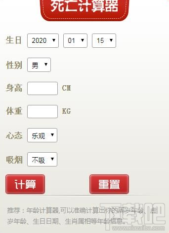抖音死亡計(jì)算器怎么玩？抖音死亡計(jì)算器使用教程分享