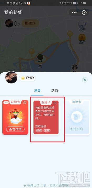 支付寶變身卡有什么用？支付寶行走路線變身卡的使用方法
