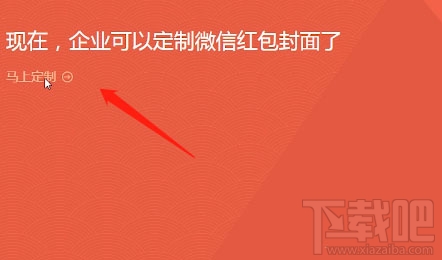 微信公眾號(hào)怎么定制微信紅包封面？
