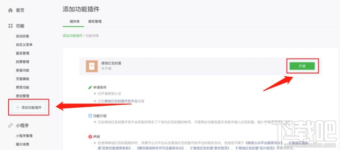 微信公眾號(hào)怎么定制微信紅包封面？