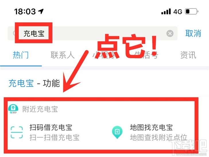 支付寶充電寶無憂還怎么開啟？開啟支付寶充電寶無憂還方法教程