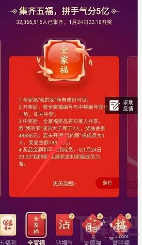 支付寶全家福中獎(jiǎng)退出還能拿到獎(jiǎng)金嗎？
