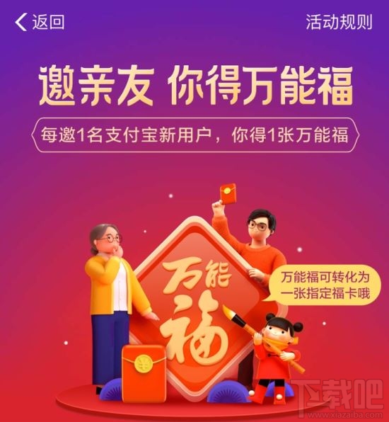 支付寶萬能福是什么？2020支付寶萬能福卡使用規(guī)則