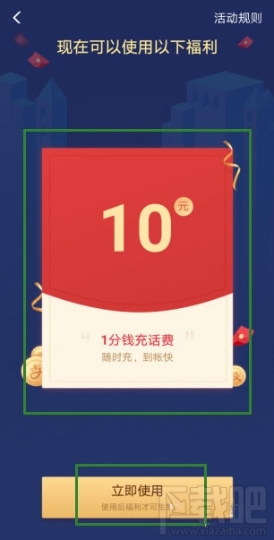 支付寶app怎么參與1分錢充10元話費活動？