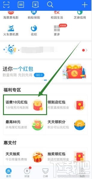 支付寶app怎么參與1分錢充10元話費活動？