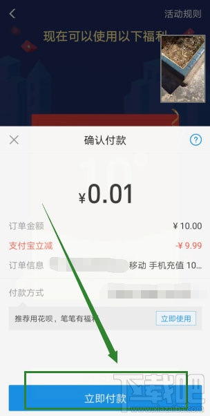 支付寶app怎么參與1分錢充10元話費活動？