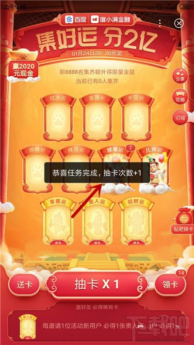 百度集好運(yùn)怎么集齊全部好運(yùn)卡？