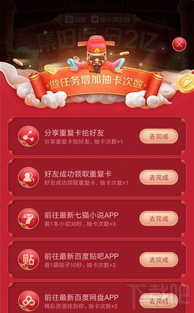 百度集好運(yùn)怎么集齊全部好運(yùn)卡？