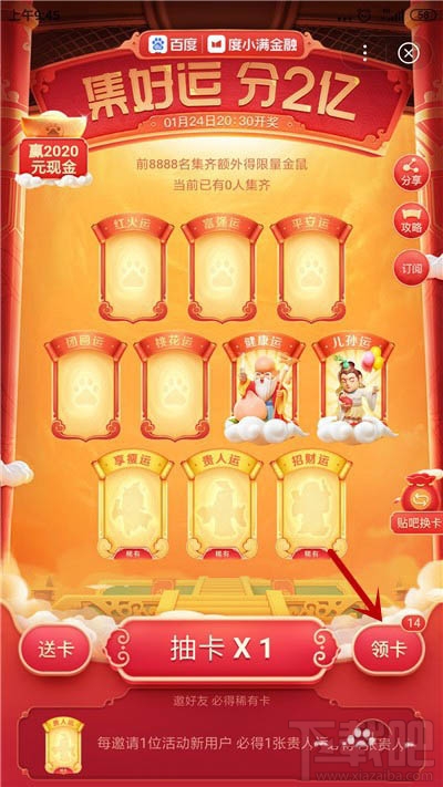 百度集好運(yùn)怎么集齊全部好運(yùn)卡？