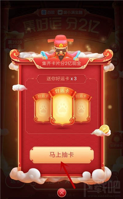 百度集好運(yùn)怎么集齊全部好運(yùn)卡？