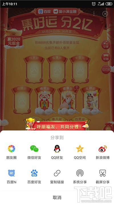 百度集好運(yùn)怎么集齊全部好運(yùn)卡？