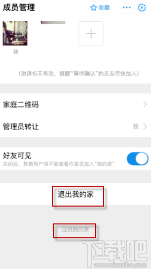 支付寶我的家怎么踢人？支付寶我的家刪除成員方法