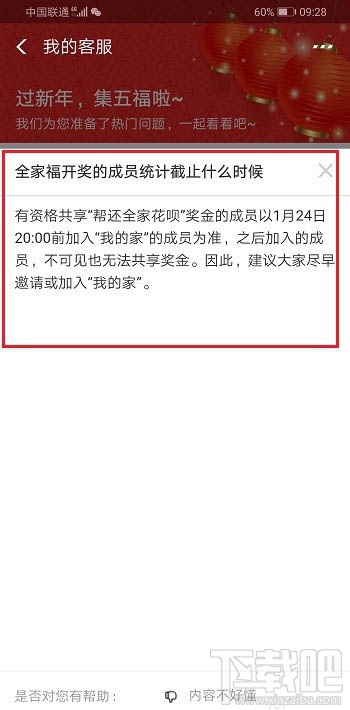 支付寶全家福成員加入截止日期是什么時候？