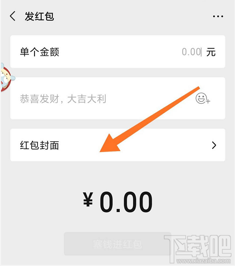 微信紅包封面序列號(hào)怎么添加？