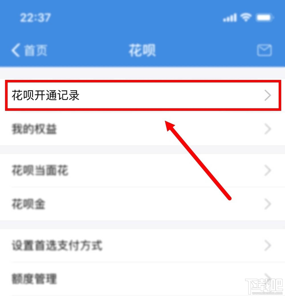 支付寶怎么查看開通花唄時間？