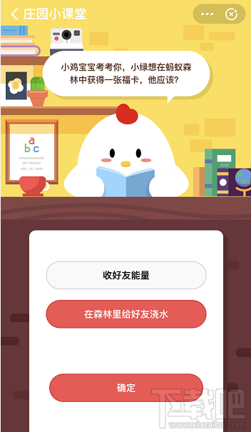 支付寶螞蟻莊園1月14日答案 小綠現(xiàn)在螞蟻森林中獲得一張福卡該怎么做