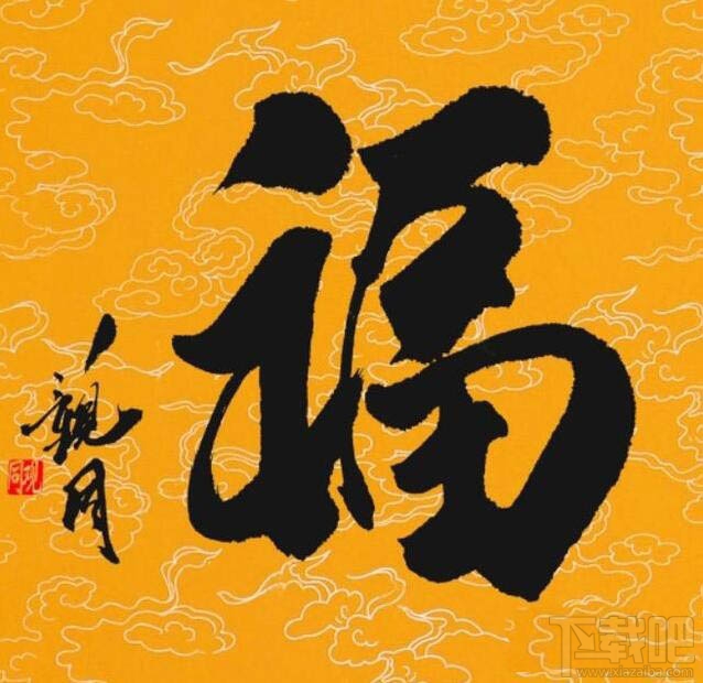 支付寶2020年集五福全家福什么時候開獎？ 全家福開獎時間公布