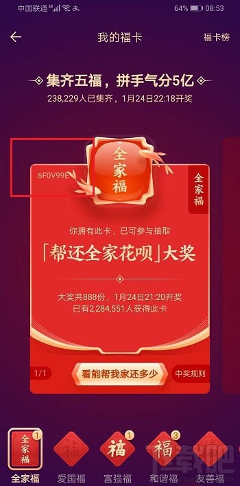 支付寶全家福怎么判斷自己中獎？全家福中獎規則及中獎金額介紹