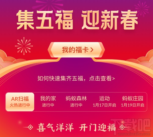 2020支付寶集五福最全攻略！集齊五福拼手氣瓜分5億
