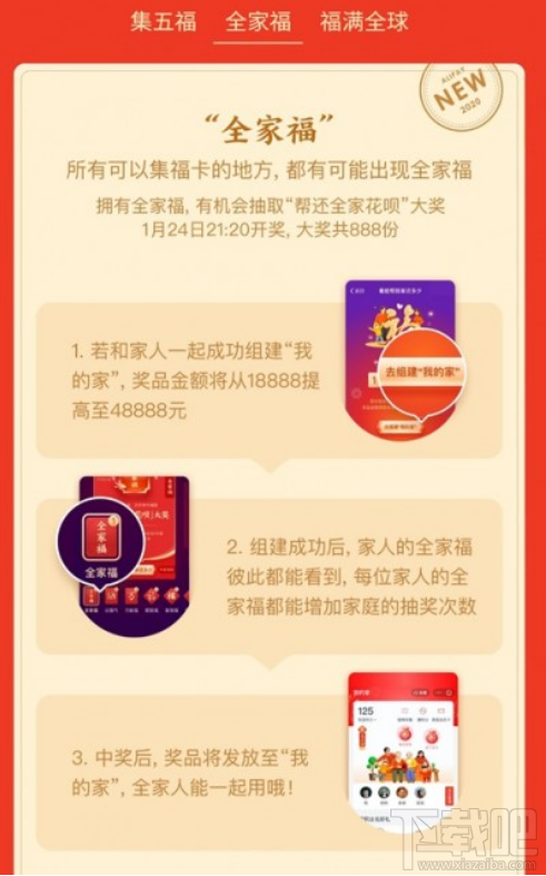 2020支付寶集五福最全攻略！集齊五福拼手氣瓜分5億