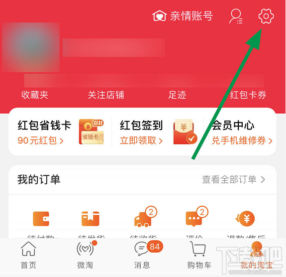 淘寶面容支付怎么關閉？淘寶關閉刷臉支付的教程
