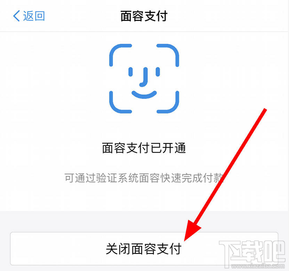 淘寶面容支付怎么關閉？淘寶關閉刷臉支付的教程