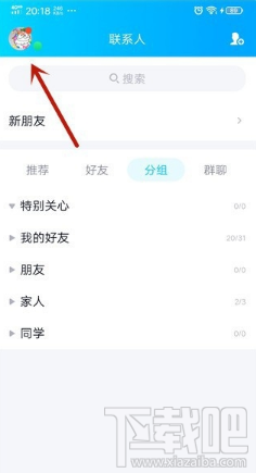 QQ怎么設(shè)置顯示開(kāi)車(chē)中？設(shè)置顯示開(kāi)車(chē)中方法介紹