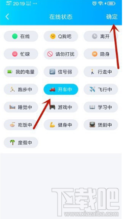 QQ怎么設(shè)置顯示開(kāi)車(chē)中？設(shè)置顯示開(kāi)車(chē)中方法介紹