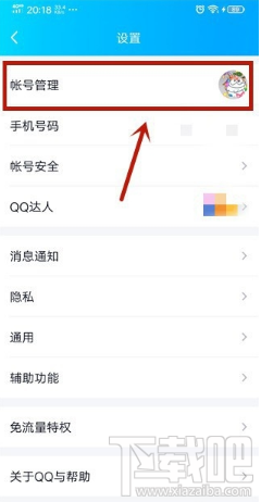 QQ怎么設(shè)置顯示開(kāi)車(chē)中？設(shè)置顯示開(kāi)車(chē)中方法介紹