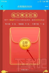QQ點(diǎn)亮我的2020怎么玩？集福卡活動(dòng)玩法介紹