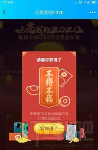 QQ點(diǎn)亮我的2020怎么玩？集福卡活動(dòng)玩法介紹