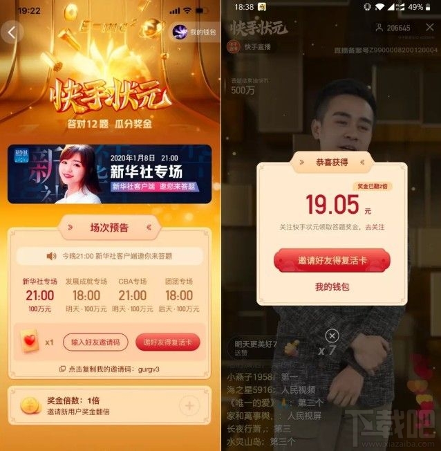 快手答題紅包怎么搶？狀元答題搶紅包入口