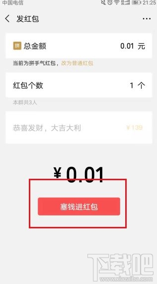 微信紅包數(shù)字跳動(dòng)怎么設(shè)置？微信紅包數(shù)字隨機(jī)顯示教程