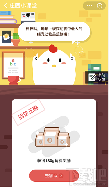 支付寶螞蟻莊園1月8日答案 地球上現存動物中最大的哺乳動物是