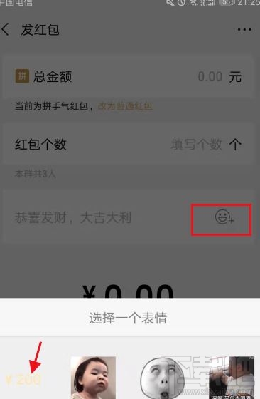 微信紅包數(shù)字跳動(dòng)怎么設(shè)置？微信紅包數(shù)字隨機(jī)顯示教程