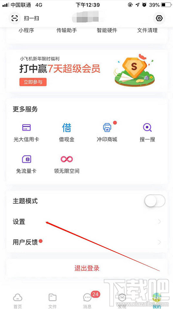 百度網(wǎng)盤怎么顯示隱藏的文件？