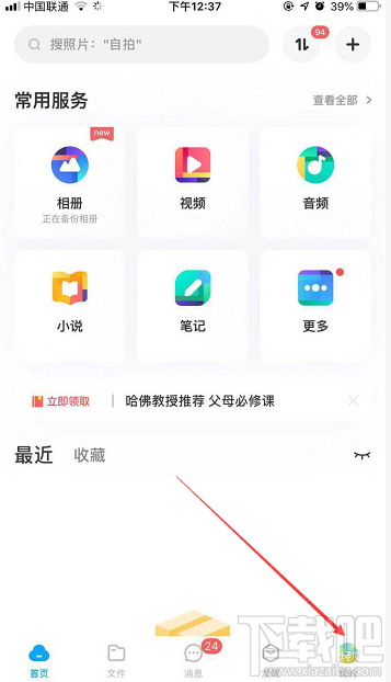 百度網(wǎng)盤怎么顯示隱藏的文件？