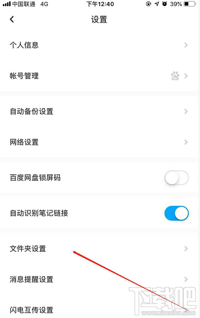 百度網(wǎng)盤怎么顯示隱藏的文件？