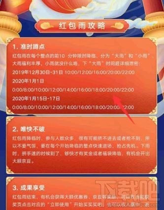 2020京東年貨節紅包雨怎么領取？2020京東年貨節紅包領取方法