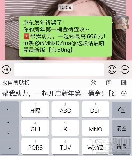 京東開門紅一天可以點幾次？2020京東開門紅紅包分享到微信教程