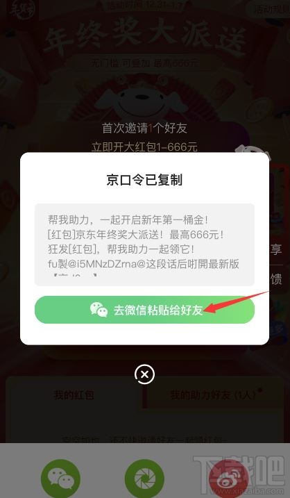 京東開門紅一天可以點幾次？2020京東開門紅紅包分享到微信教程