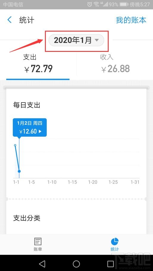 2019支付寶年度賬單怎么查詢？查詢2019年支付寶賬單總結圖文教程