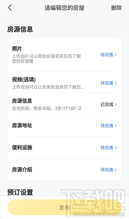 美團民宿怎么發布房源？美團民宿app發布房源的流程分享