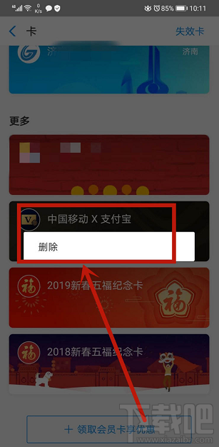 支付寶如何退出移動特權雙v會員尊享權益？