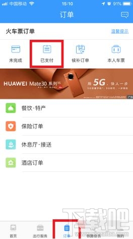 12306動態(tài)二維碼在哪里生成？鐵路12306生成動態(tài)二維碼檢票圖文教程