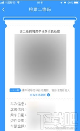 12306動態(tài)二維碼在哪里生成？鐵路12306生成動態(tài)二維碼檢票圖文教程