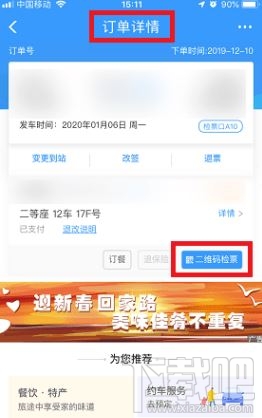12306動態(tài)二維碼在哪里生成？鐵路12306生成動態(tài)二維碼檢票圖文教程