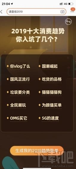淘寶2019年度入坑賬單怎么生成？2019年度入坑賬單查詢入口